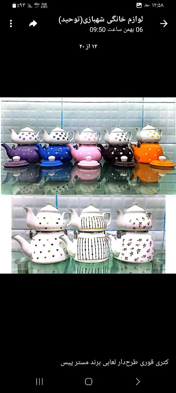 کتری قوری لعاب|قوری، کتری، قهوه‌ساز دستی|قزوین, |دیوار