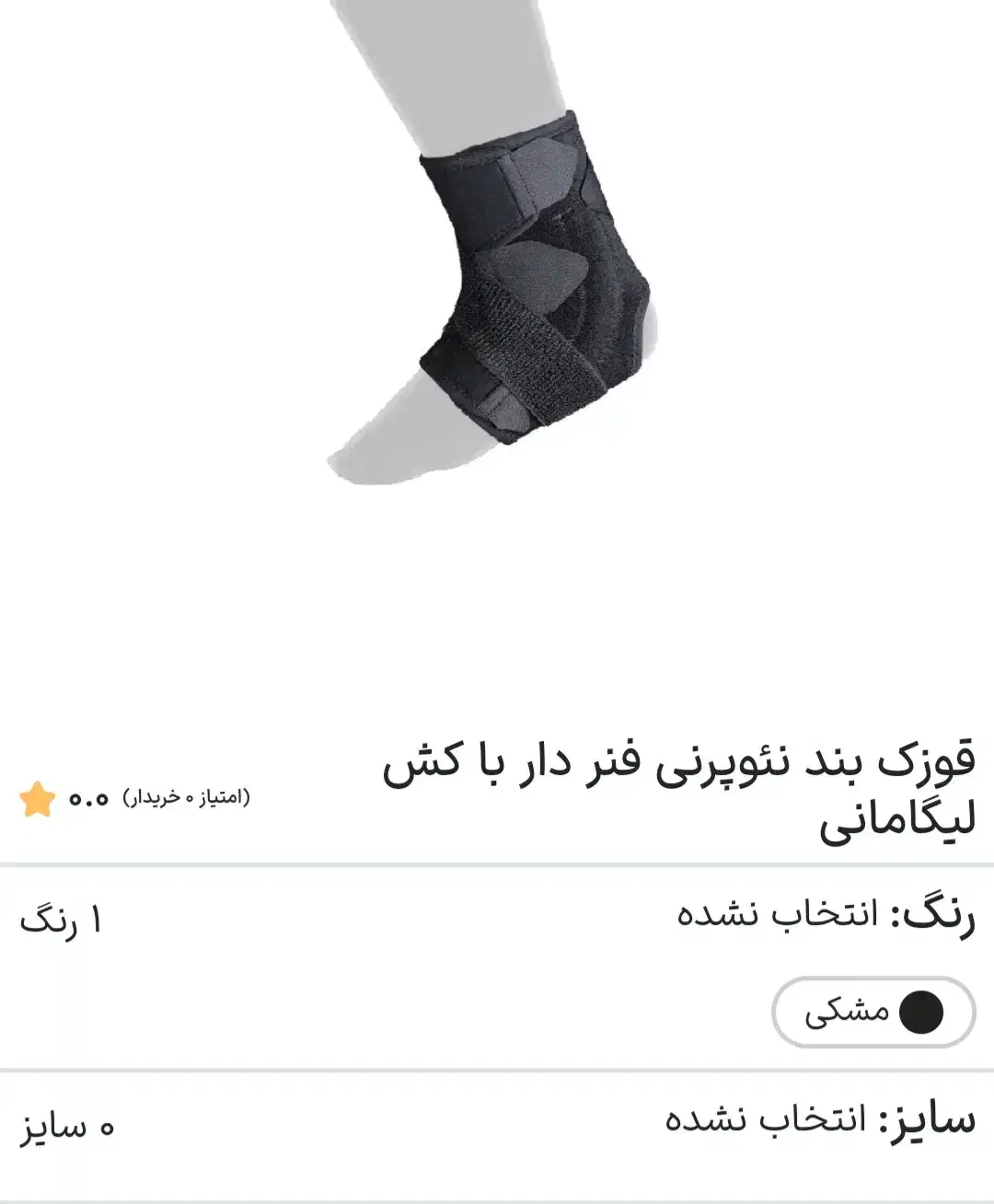 قوزک بند نئوپرنی فنردار با کش|آرایشی، بهداشتی، درمانی|مشهد, فتح المبین|دیوار