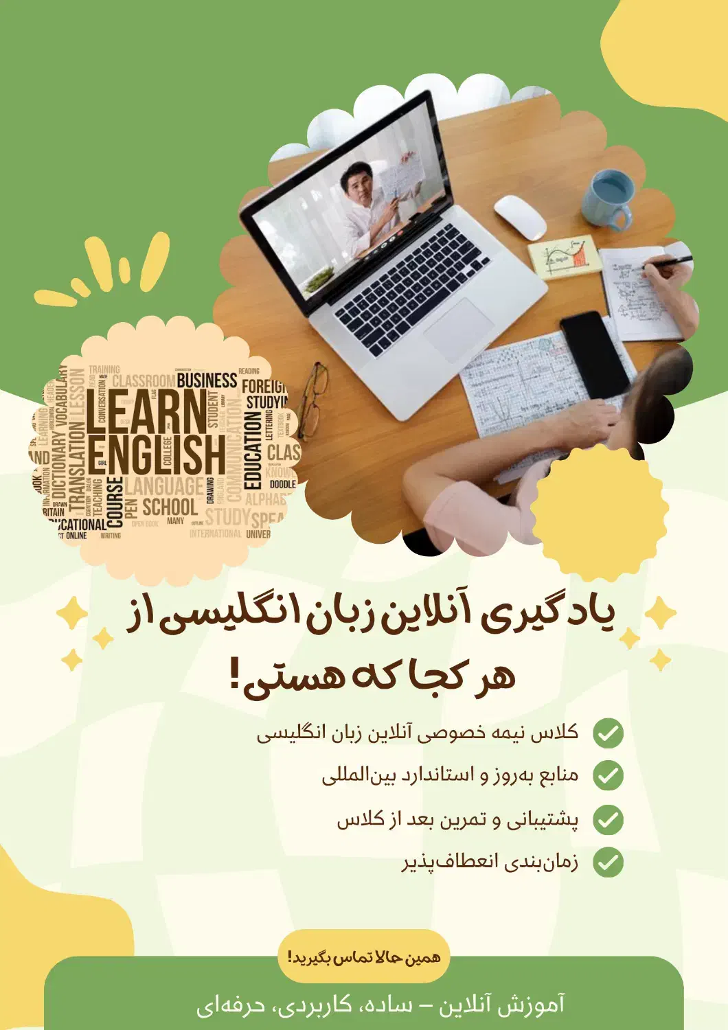 شروع دوره‌های خصوصی آنلاین زبان انگلیسی|خدمات آموزشی|سیرجان, |دیوار