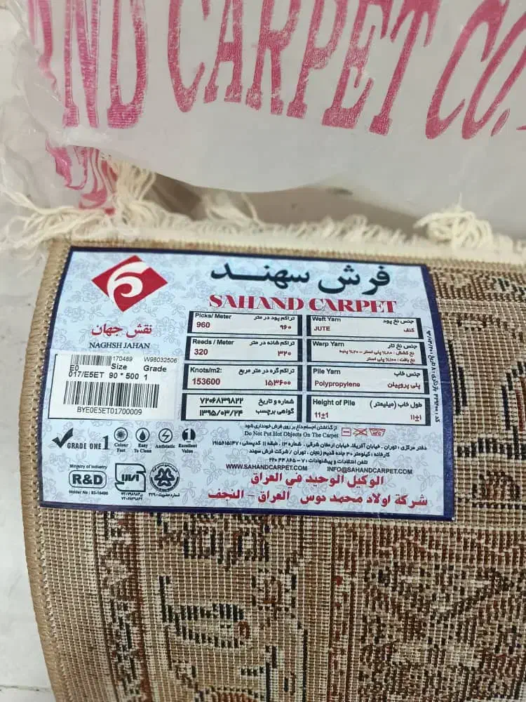 فرش کناره|فرش|زابل, |دیوار