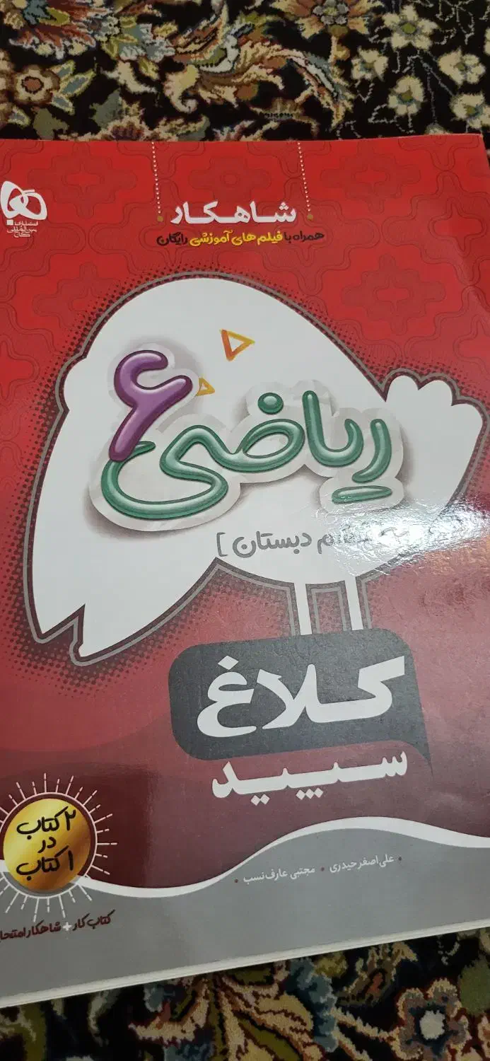کتاب کمک درسی|کتاب و مجله آموزشی|شیراز, شهرک ایثار|دیوار