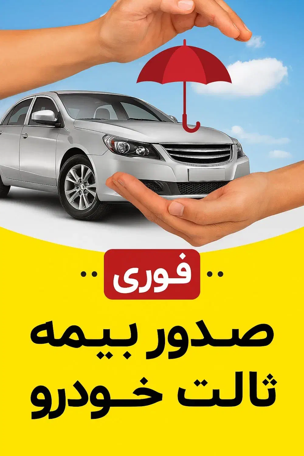 صدور بیمه نامه ثالث خودرو|خدمات مالی، حسابداری، بیمه|مریوان, |دیوار