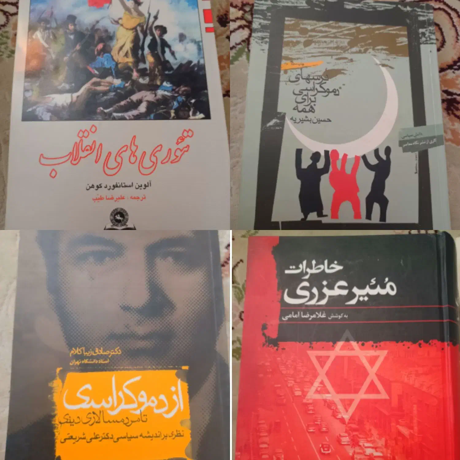 ۸۰ جلد کتاب رشته علوم سیاسی|کتاب و مجله تاریخی|کرج, شاهین‌ویلا|دیوار