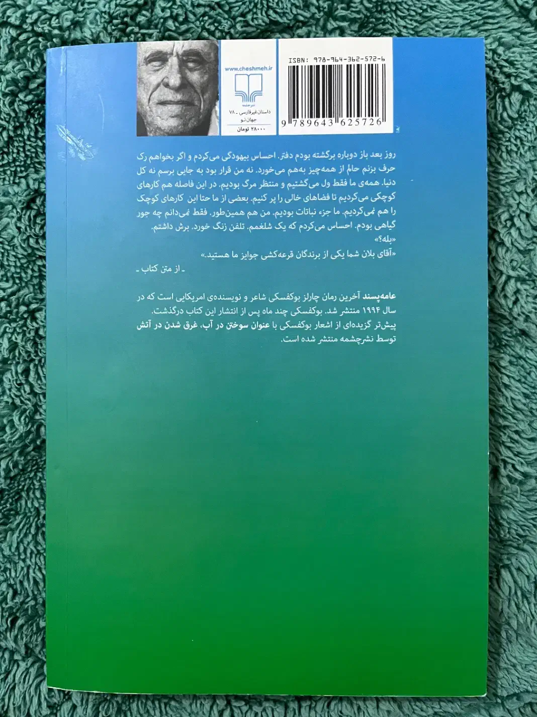 کتاب عامه پسند نوشته ی چارلز بوکفسکی|کتاب و مجله ادبی|اندیشه, اندیشه فاز ۱|دیوار