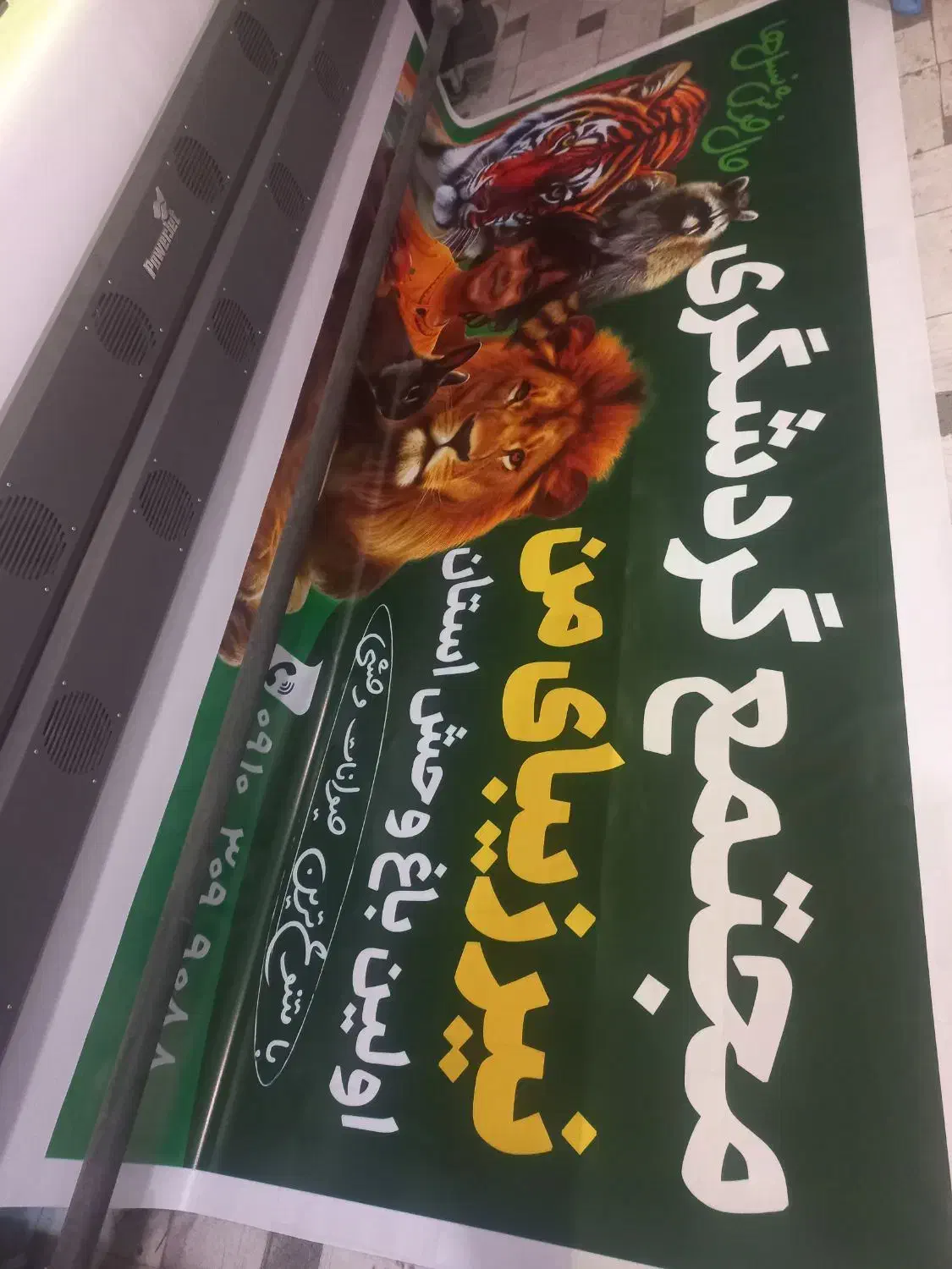 چاپ بنر فوری|خدمات رایانه‌ای و موبایل|یزد, |دیوار