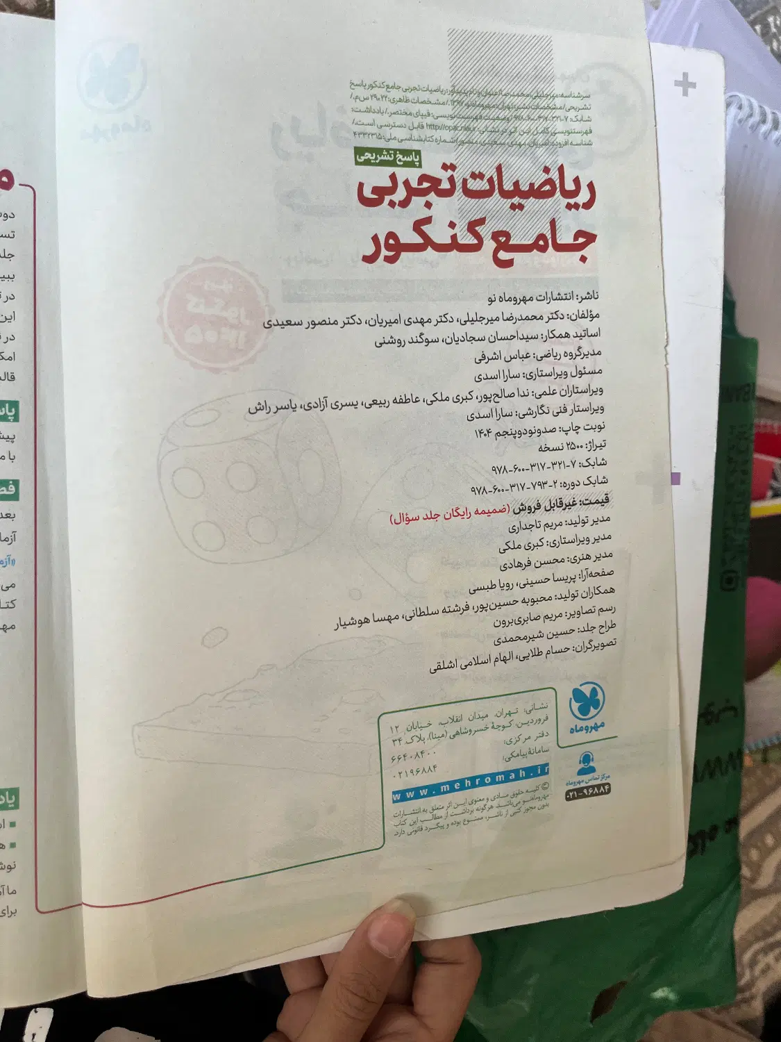 کتاب تست ریاضی|کتاب و مجله آموزشی|تهران, فیروزآبادی|دیوار