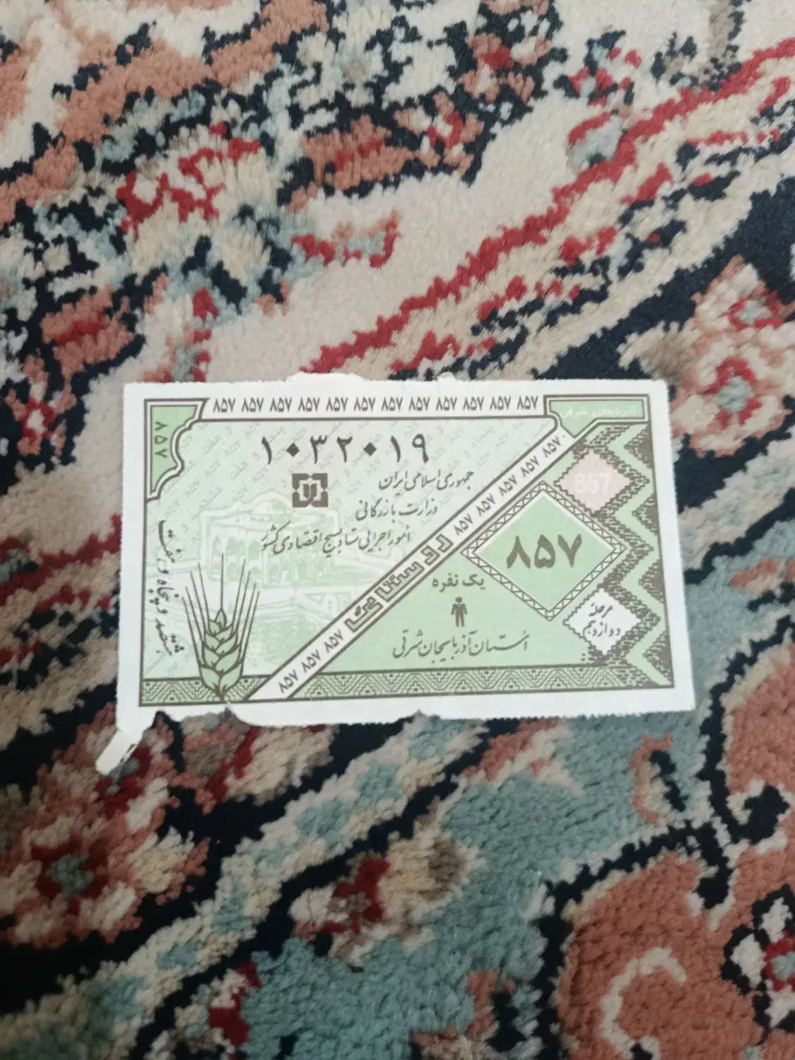 کوپن قدیمی|کلکسیون سکه، تمبر، اسکناس|تبریز, |دیوار