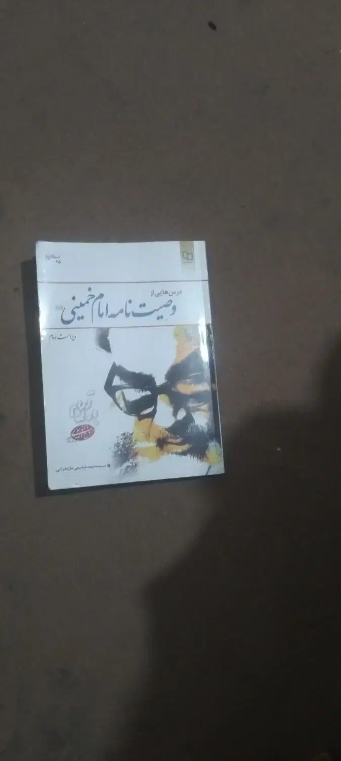 کتاب|کتاب و مجله ادبی|مشهد, میعاد (شهرک غرب)|دیوار