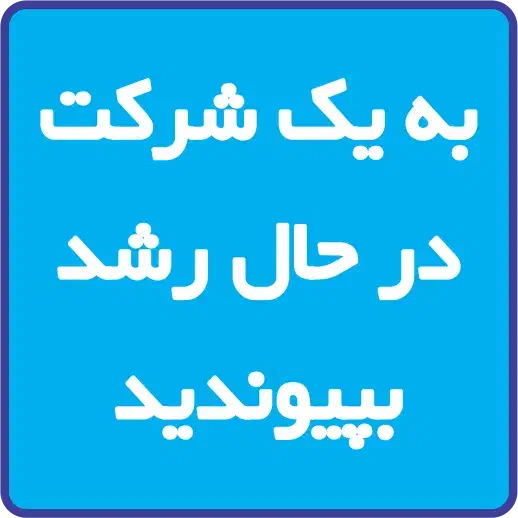استخدام نیروی کار موقت در شهرک صنعتی بزرگ|استخدام صنعتی، فنی، مهندسی|شیراز, شهرک صنعتی|دیوار