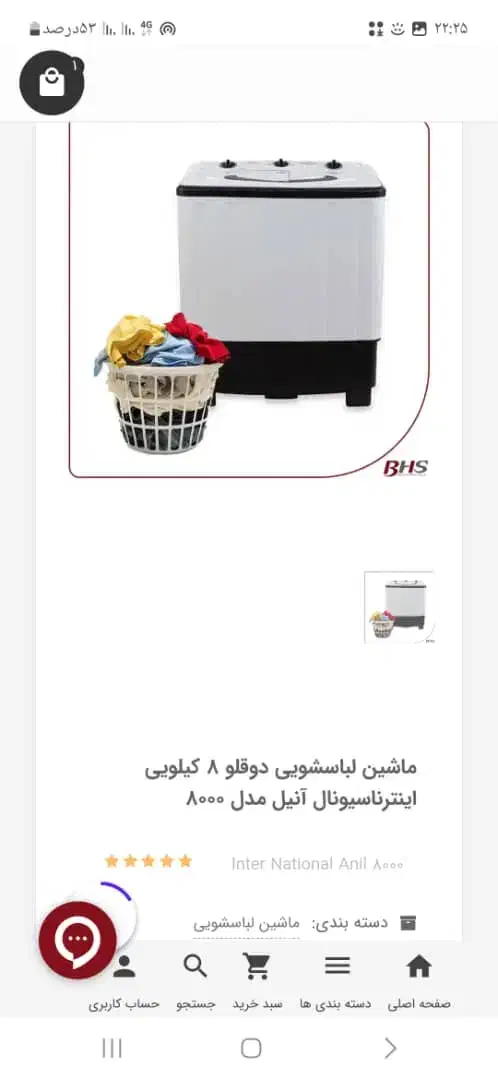 ماشین لباسشویی دوقلو۸کیلویی اینترناسیونال آنیل|ماشین لباسشویی و خشک‌کن لباس|دهدشت, |دیوار