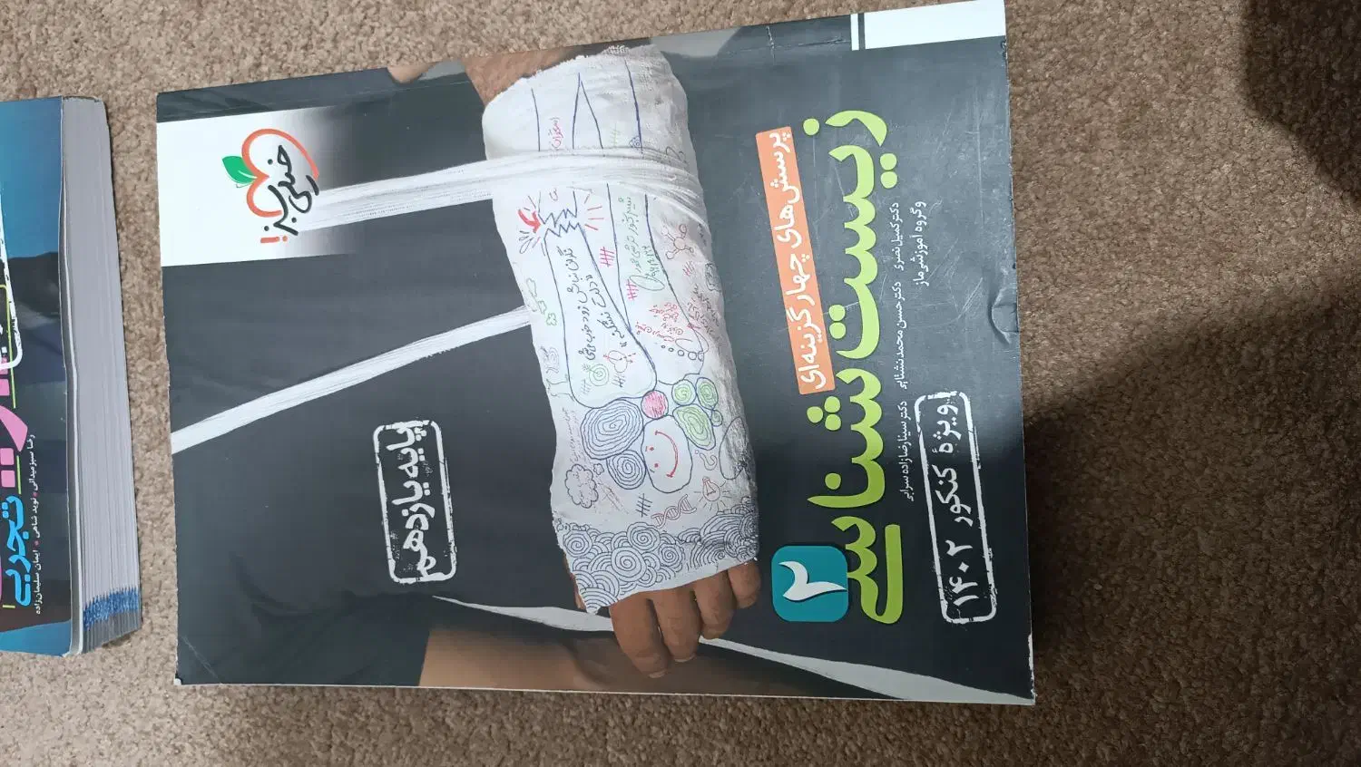 مجموعه کتاب های کنکور پایه دوازدهم تجربی|کتاب و مجله آموزشی|بانه, |دیوار