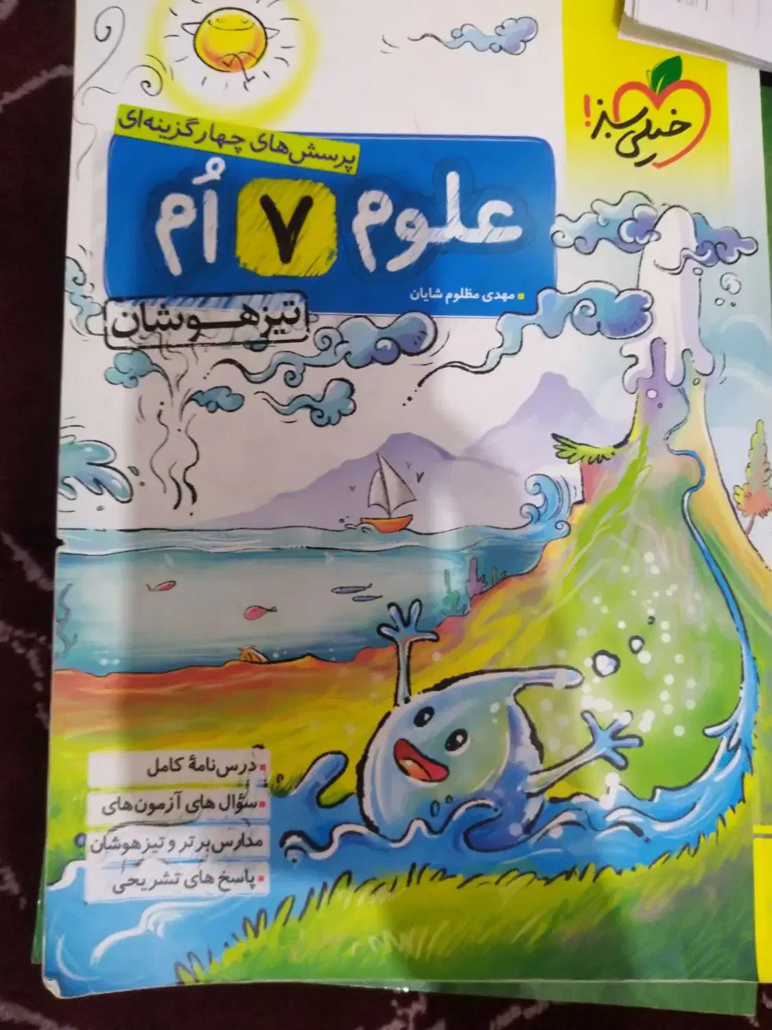کتاب علوم هفتم خیلی سبز و عربی هفتم با پیام نسیم|کتاب و مجله آموزشی|مشهد, الهیه|دیوار
