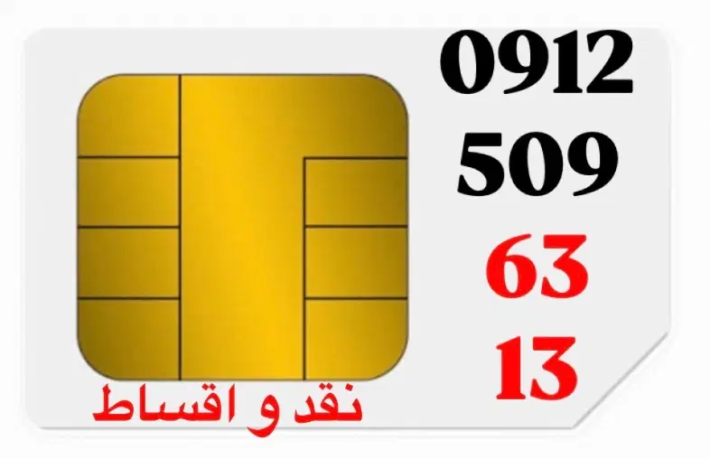 کد ۵|سیمکارت|کرج, گلشهر|دیوار