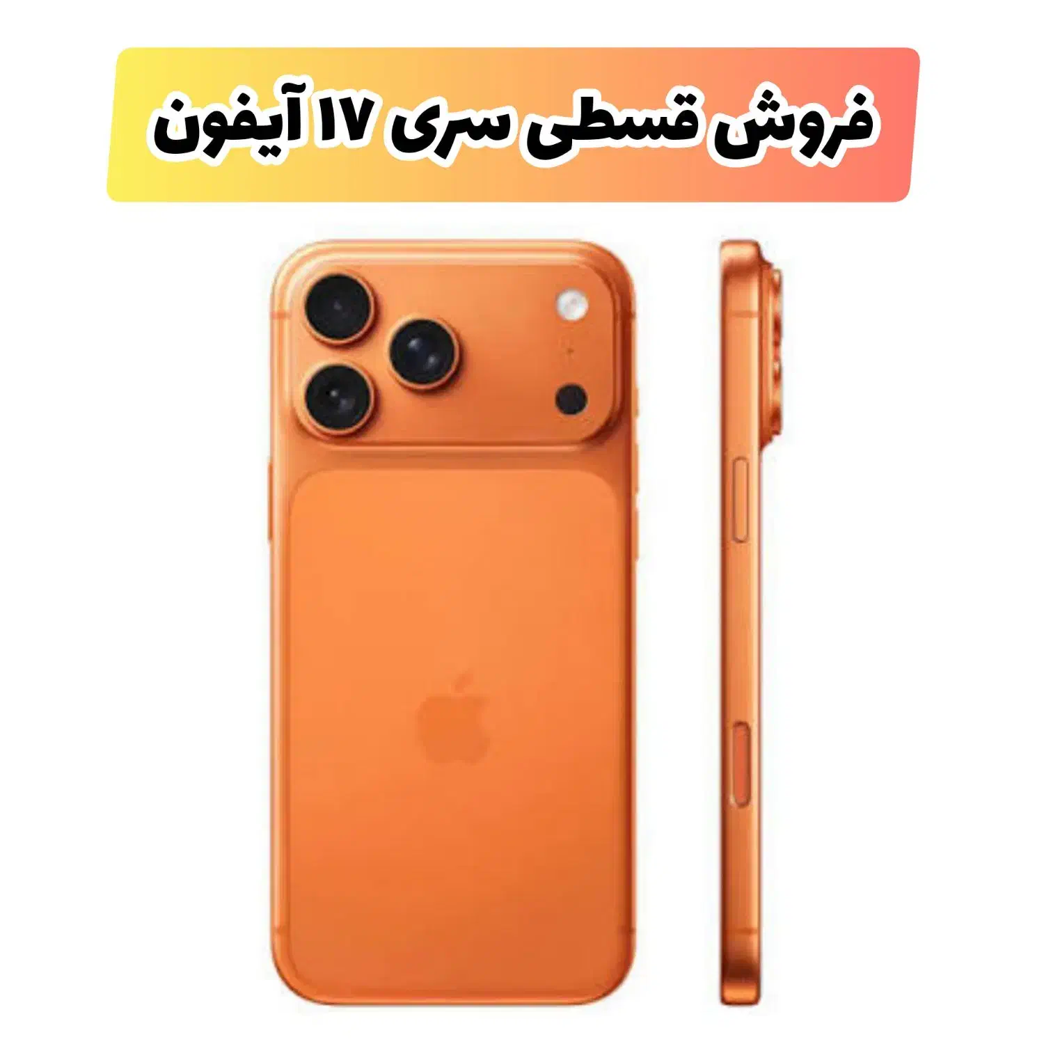گوشی اپل iPhone 17 Pro Max حافظه۲۵۶|موبایل|تبریز, |دیوار
