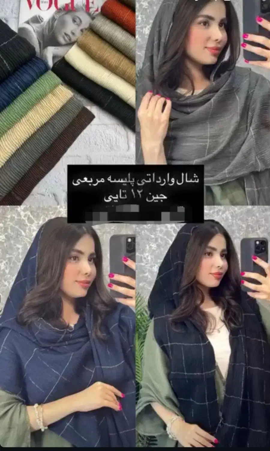 انواع شال و روسرس|لباس|پاکدشت, پاکدشت (مامازند)|دیوار