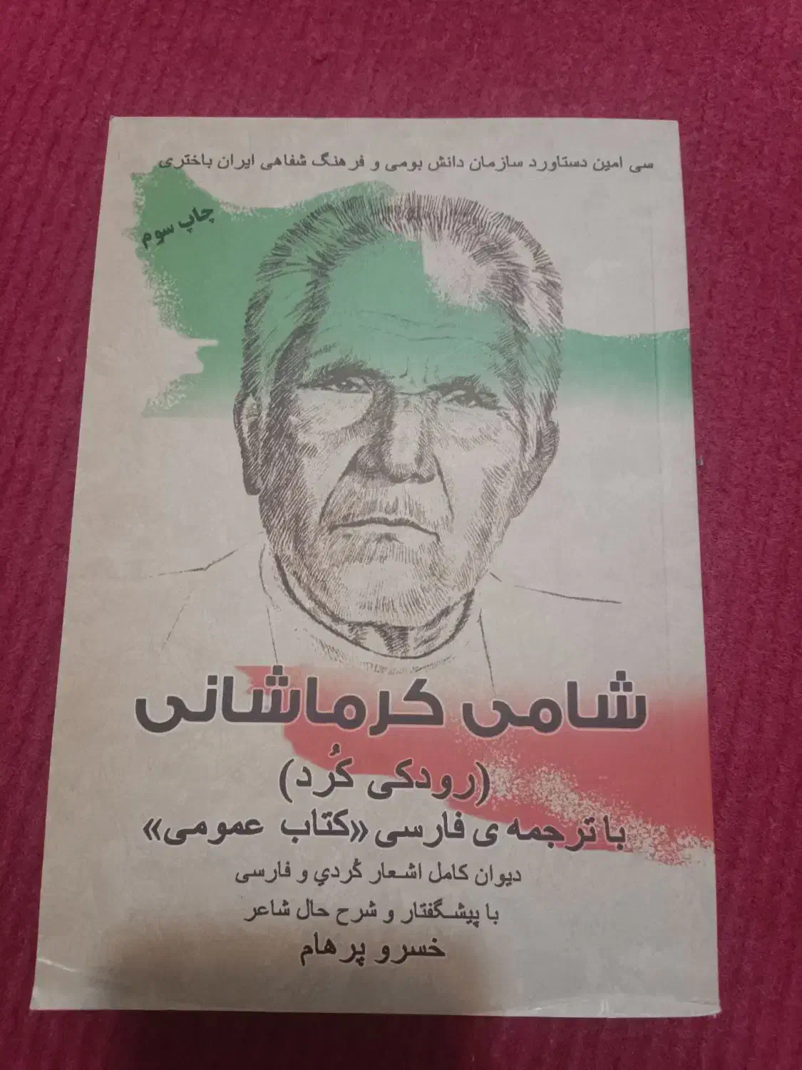 اشعار ناب و فولکلور کوردی|کتاب و مجله ادبی|کامیاران, |دیوار