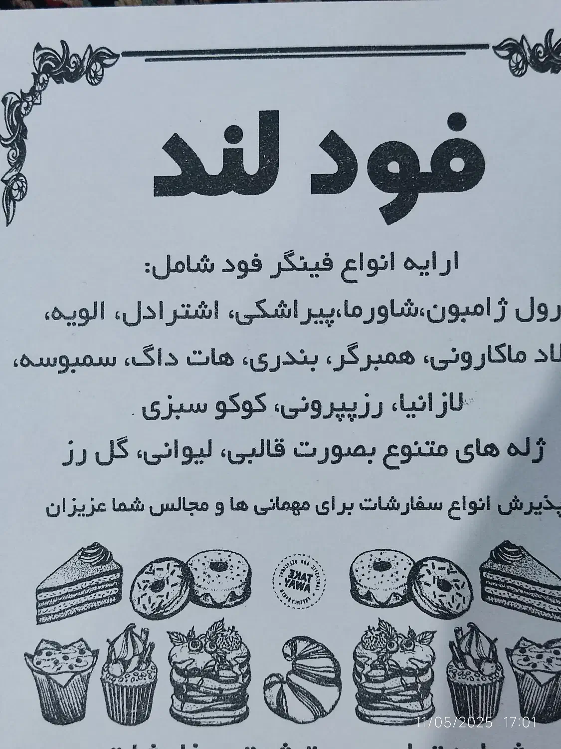 قبول سفارشات در فود لند|خدمات پذیرایی، مراسم|اردبیل, |دیوار