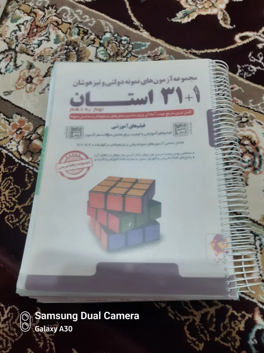 کتاب ۳۱ +۱استان جامع|کتاب و مجله آموزشی|لردگان, |دیوار