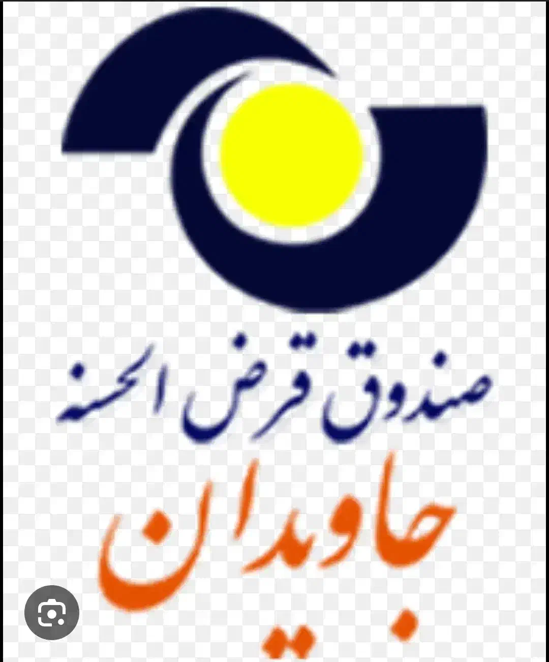 وام جاویدان|فعالیت داوطلبانه|سبزوار, بیهق شرقی|دیوار