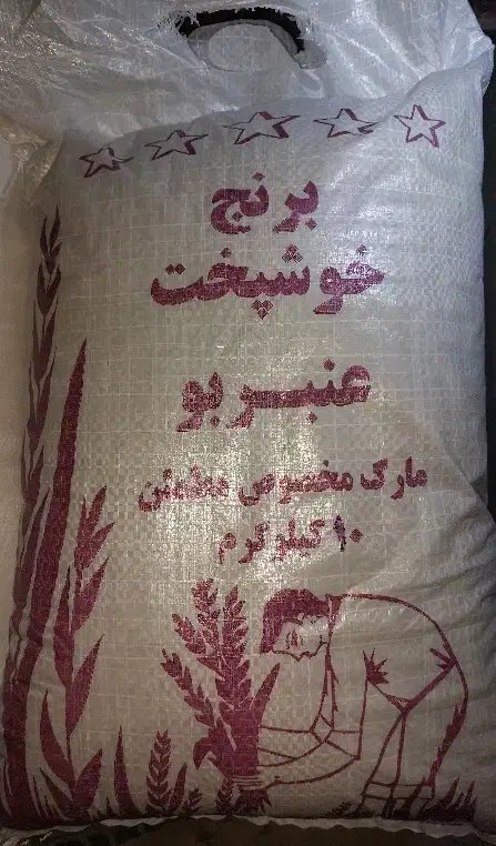 برنج عنبر بو شوشتر معطر خوش پخت جدید و انواع برنج|خوردنی و آشامیدنی|شاهین‌شهر, حافظ شمالی|دیوار