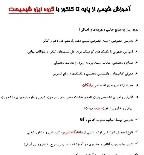 تدریس علوم و شیمی/ فرصت ویژه جلسه اول رایگان|خدمات آموزشی|تبریز, |دیوار