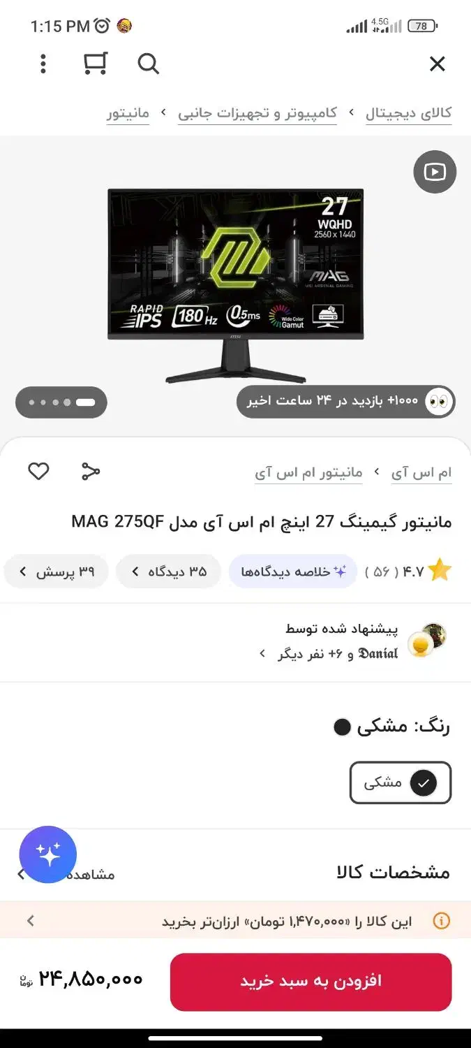 معاوضه مانیتور گیمینگ|قطعات و لوازم جانبی رایانه|بندرعباس, |دیوار