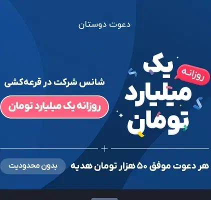 در آمد میلیاردی بلوبانک فقط با زدن کد معرف|کارت هدیه و تخفیف|تهران, اتابک|دیوار