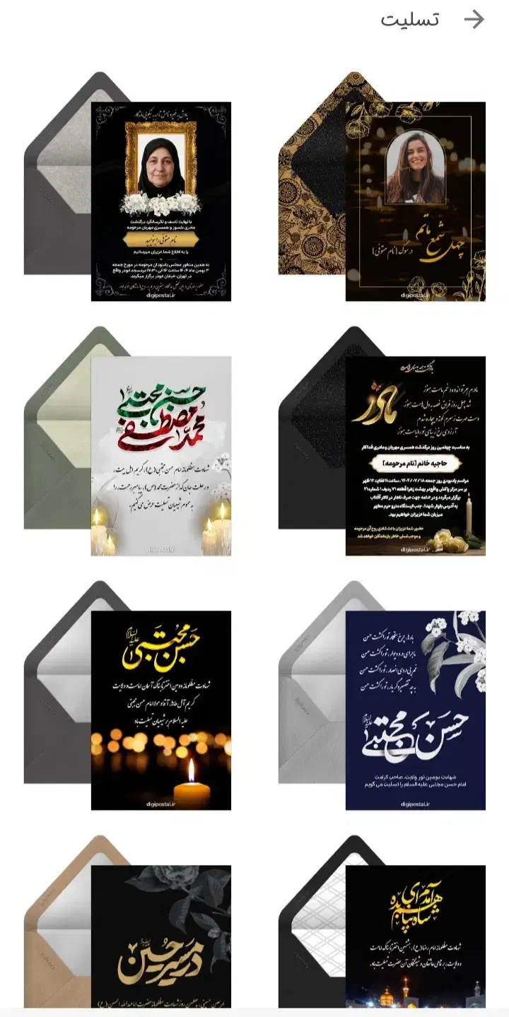 کارت دعوت آنلاین دیجیتال|خدمات پذیرایی، مراسم|باقرشهر, |دیوار