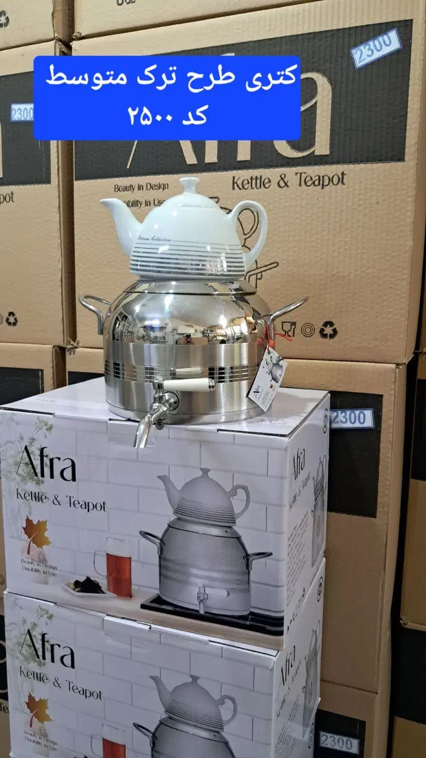 کتری و قوری استیل افرا|قوری، کتری، قهوه‌ساز دستی|تهران, خاوران|دیوار