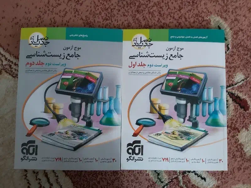 زیست جامع نشرالگو فرمول بیست زبان و زیست تصویری|کتاب و مجله آموزشی|مشهد, بلال|دیوار