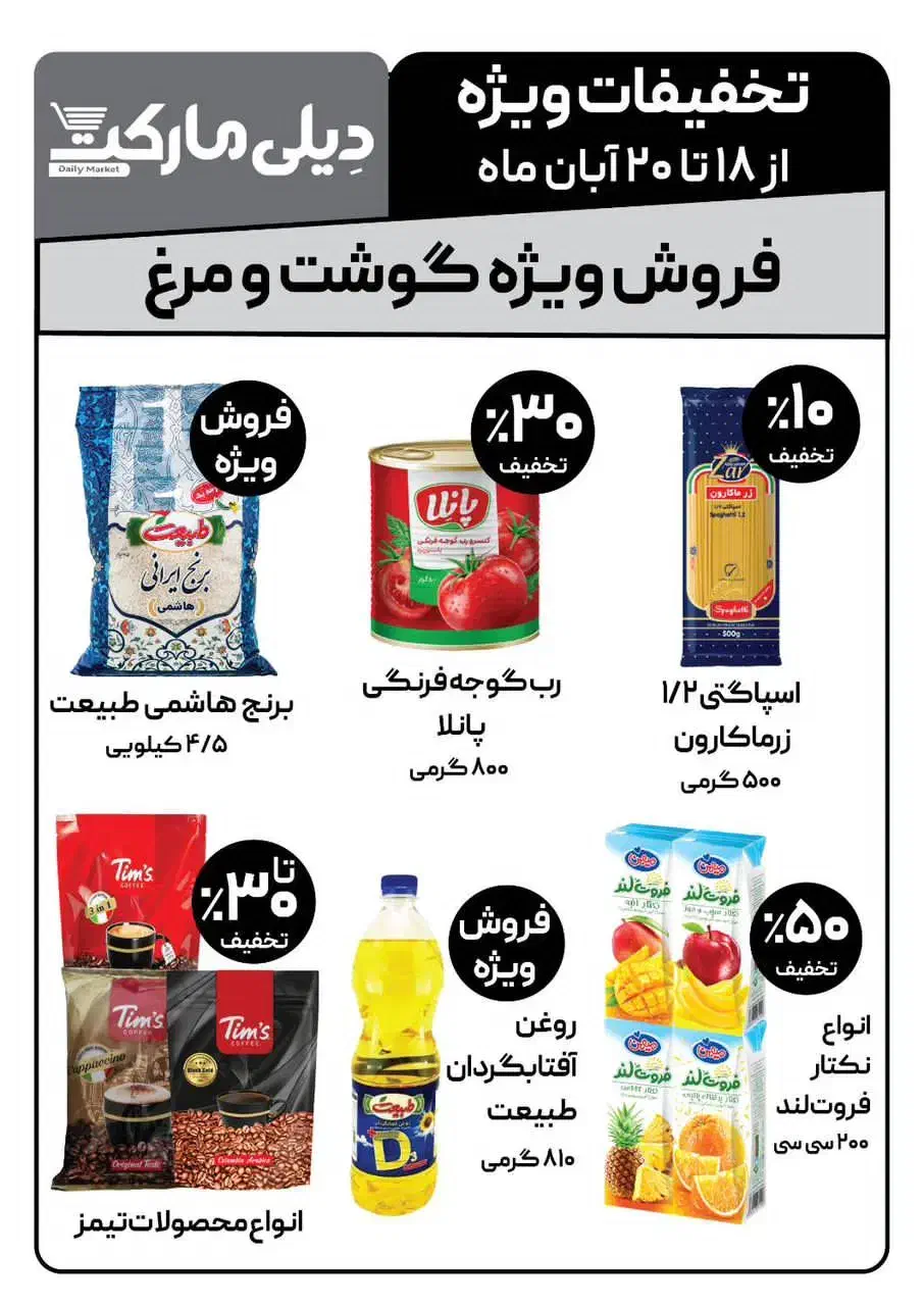 تخفیفات دیلی مارکت|حراج|جیرفت, |دیوار