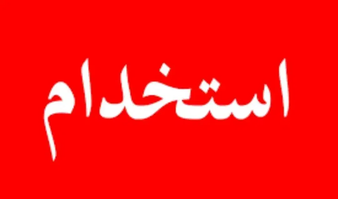 استخدام راننده پایه ۳ و ۲|استخدام حمل و نقل|امیدیه, |دیوار