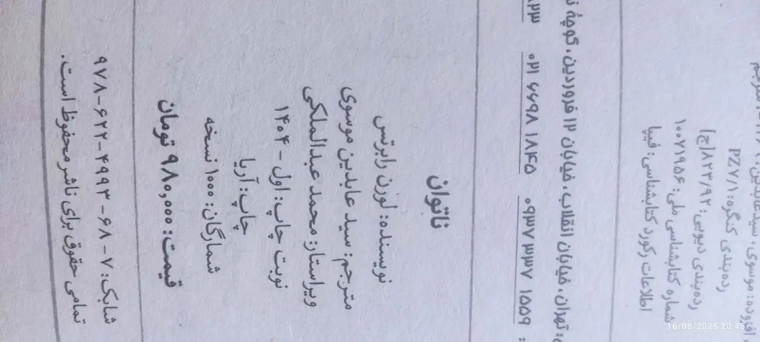 کتاب ناتوان|کتاب و مجله آموزشی|اسلامشهر, شهرک واوان|دیوار