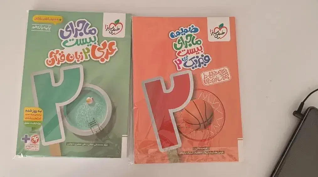 کتاب کنکور ماجرای بیست|کتاب و مجله آموزشی|شیراز, جانبازان|دیوار