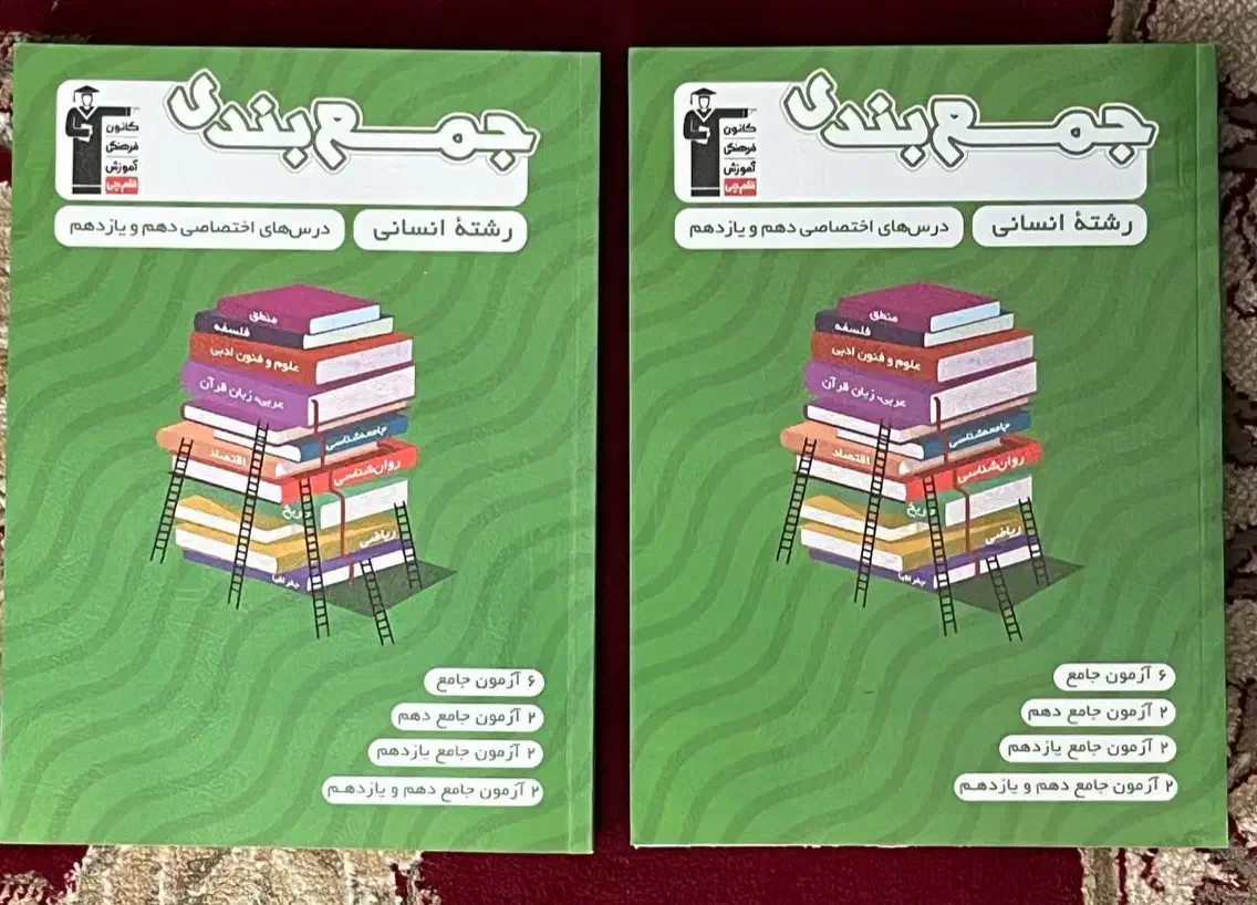 کتاب درسی کنکور|کتاب و مجله آموزشی|رامند, |دیوار