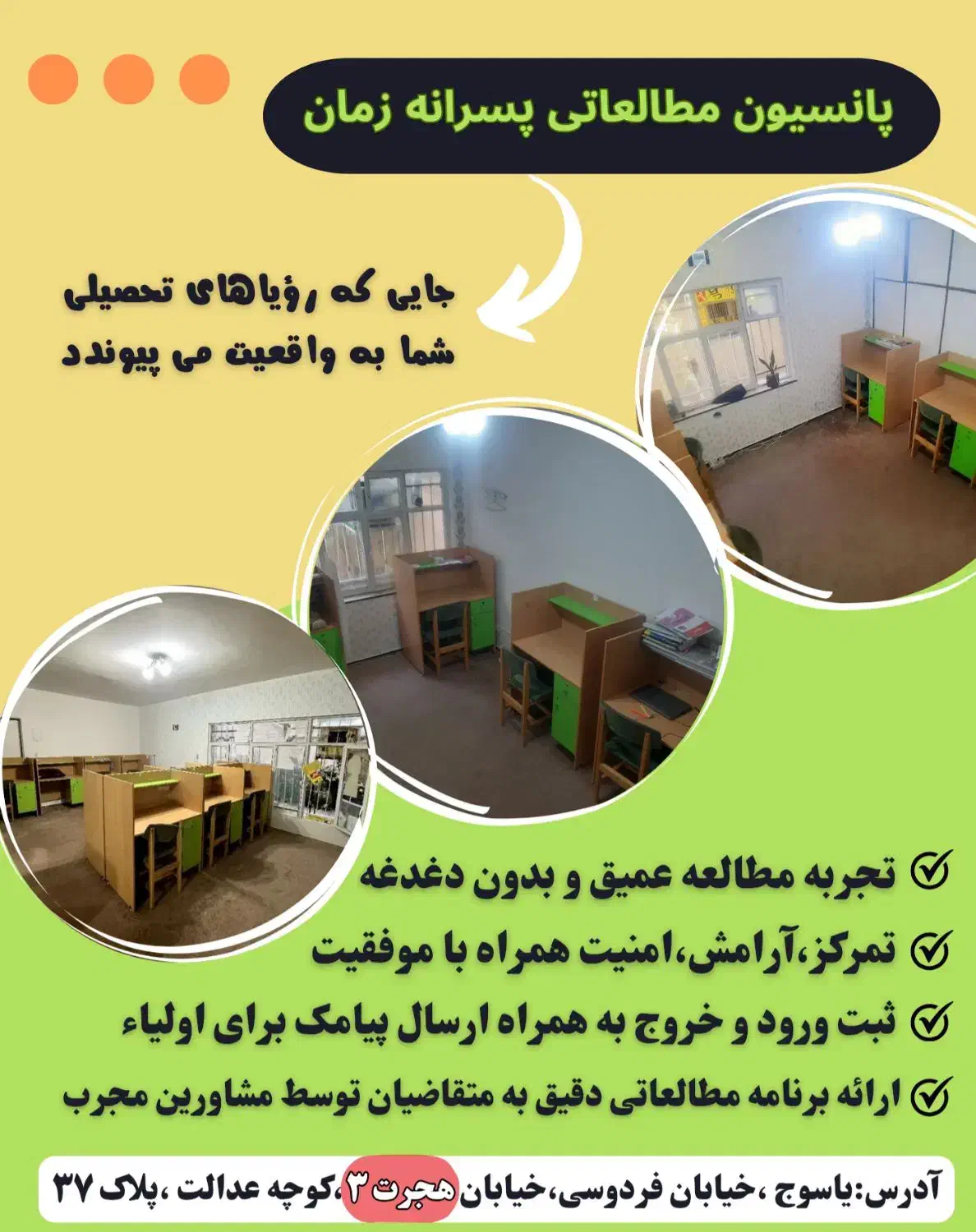 پانسیون مطالعاتی پسرانه زمان هجرت ۳|خدمات آموزشی|یاسوج, |دیوار