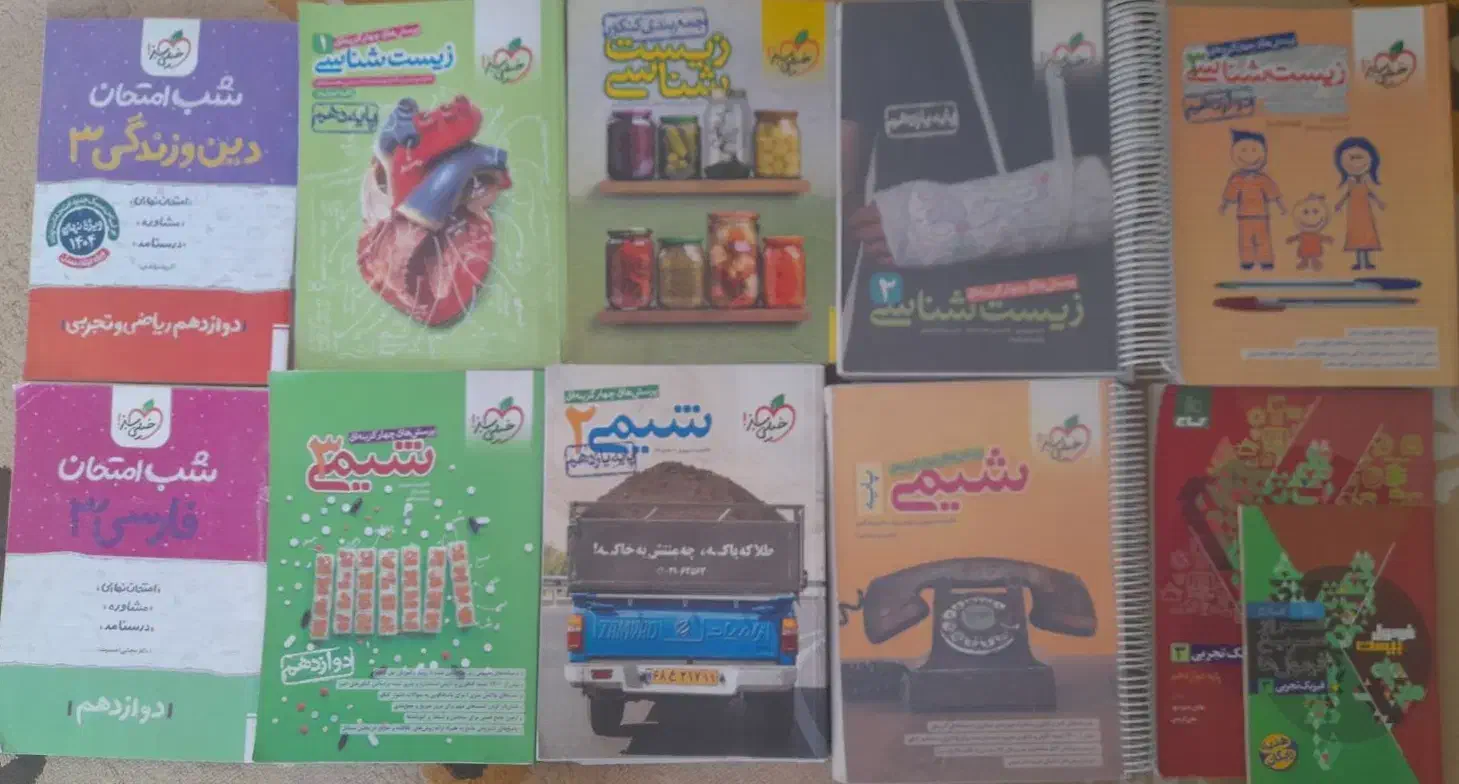 کتاب کنکوری|کتاب و مجله آموزشی|قم, چهل درخت‎|دیوار