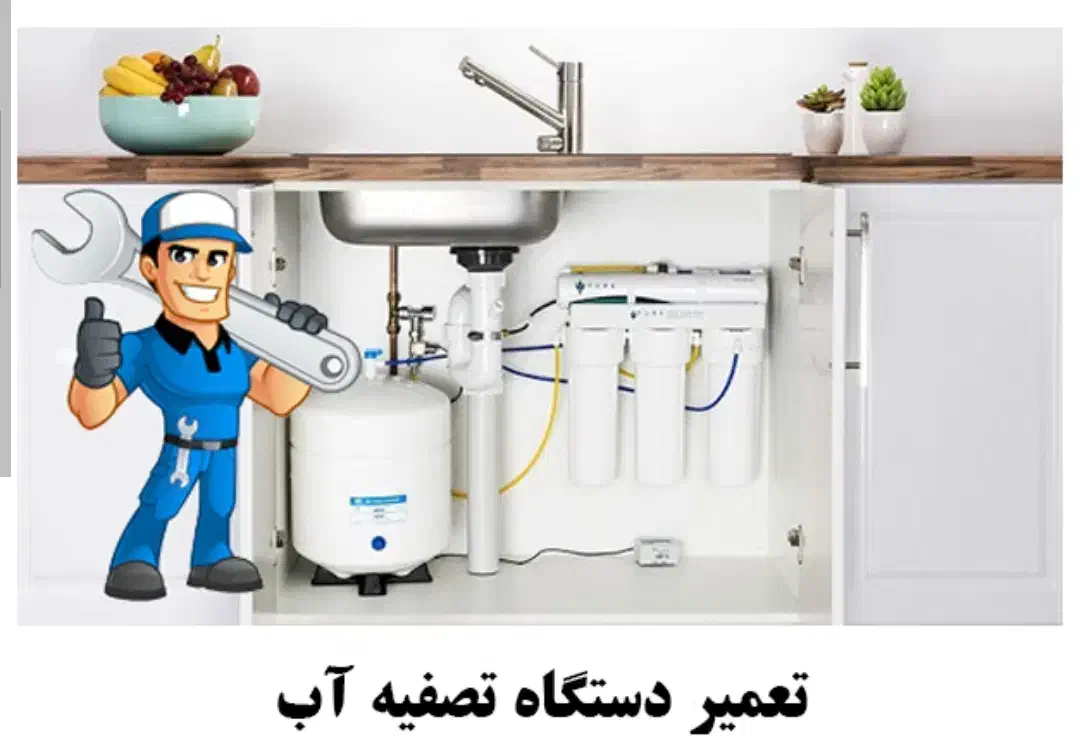 تعمیرات ،عیب یابی و نصب پمپ و تصفیه آب|خدمات پیشه و مهارت|بندر کنگان, |دیوار