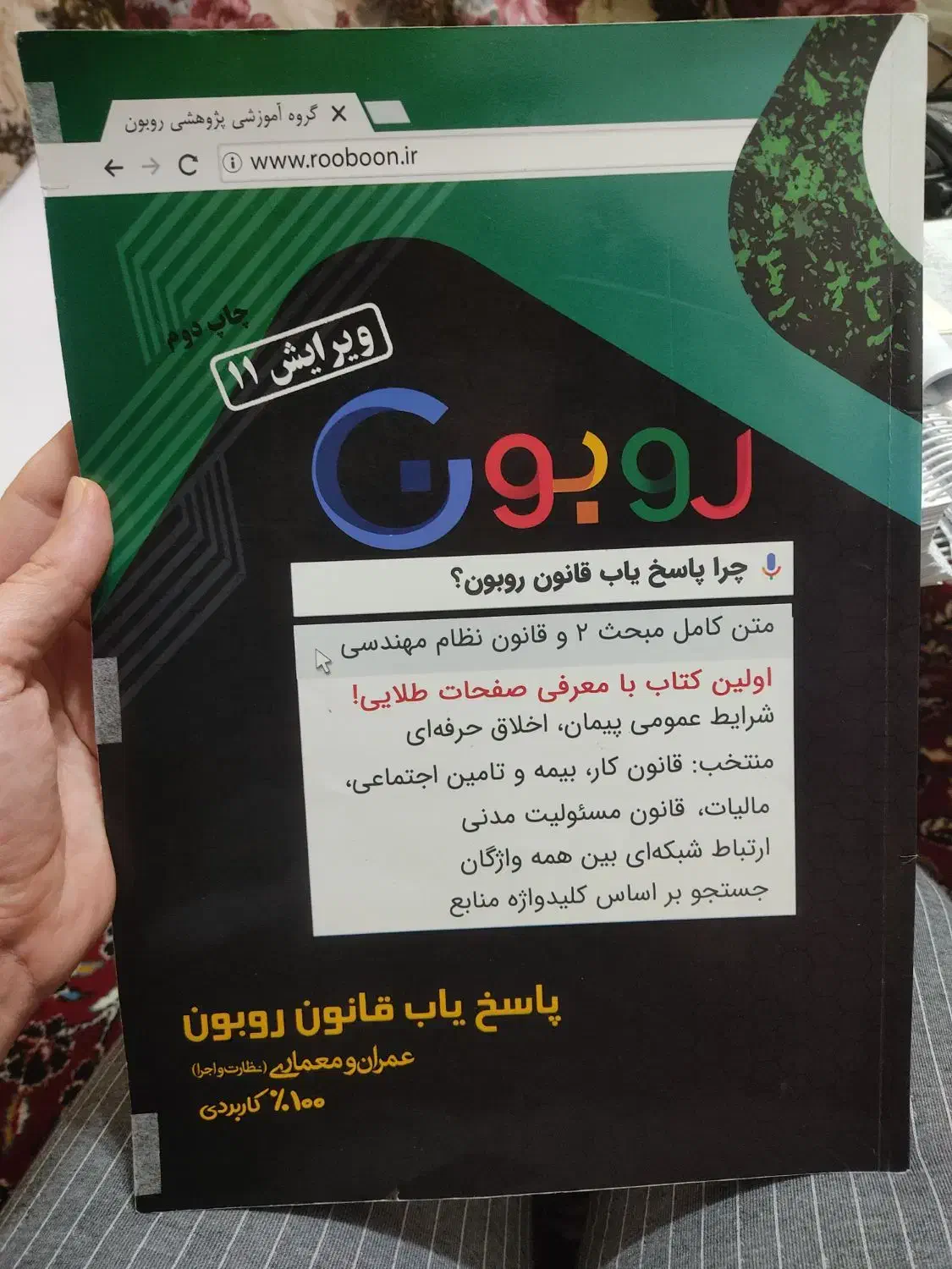 کلیدواژه روبون|کتاب و مجله آموزشی|بوکان, |دیوار