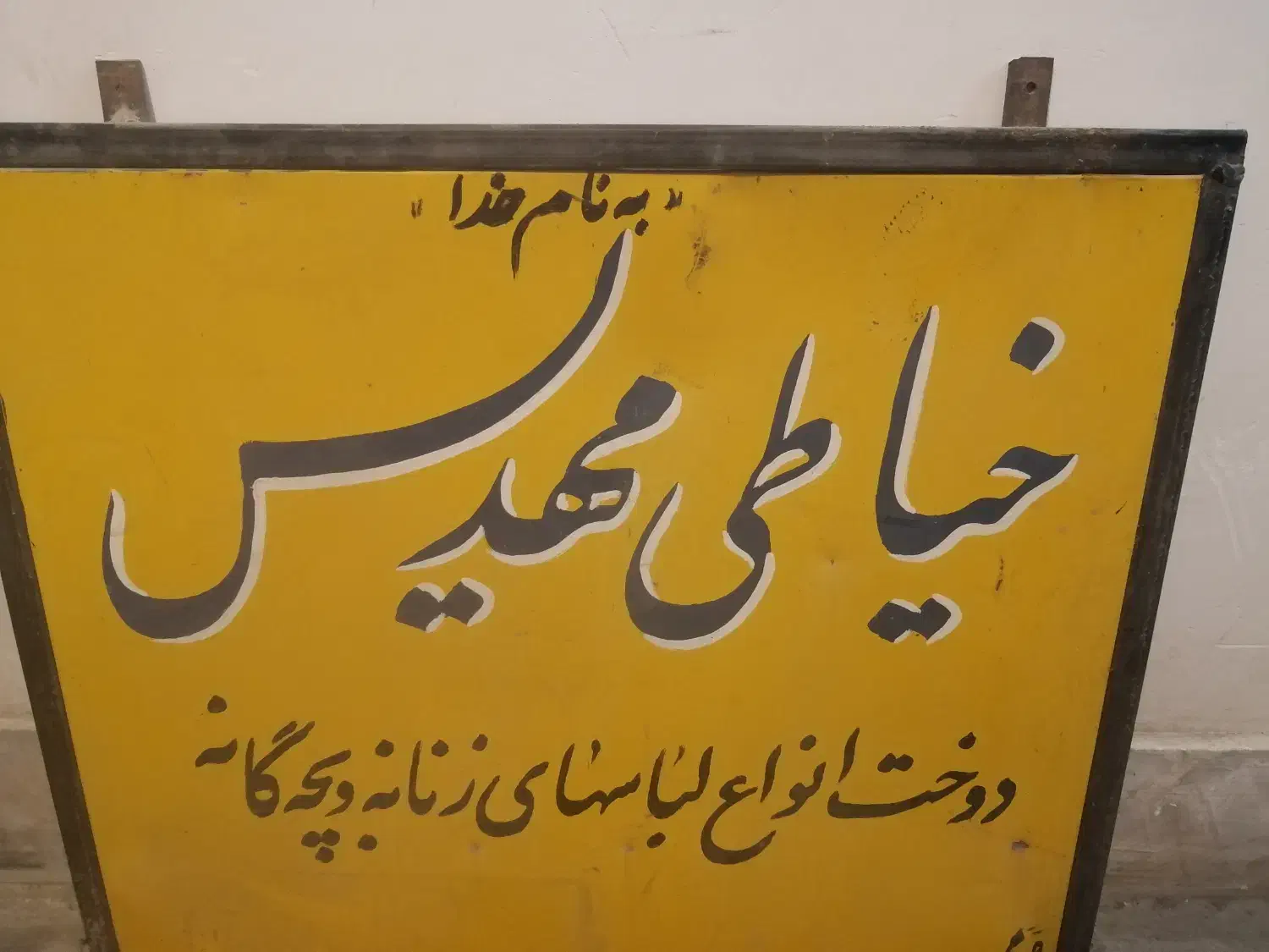 تابلو خیاطی|فروشگاه و مغازه|شیراز, کوشک میدان|دیوار