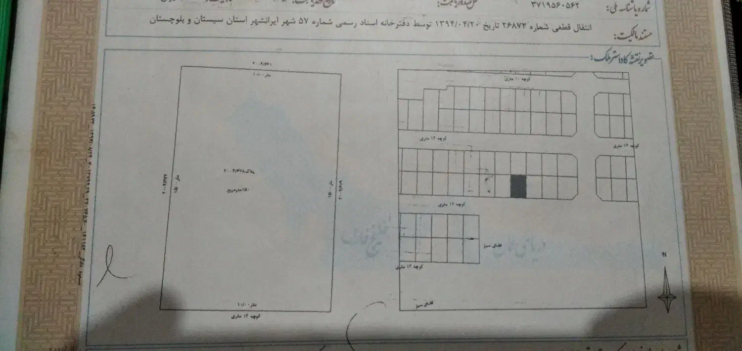 ۲قطعه زمین هرکدوم سندتکبرگ۱۵۰متری اول وادی رحمت|فروش زمین و ملک کلنگی|ایرانشهر, |دیوار