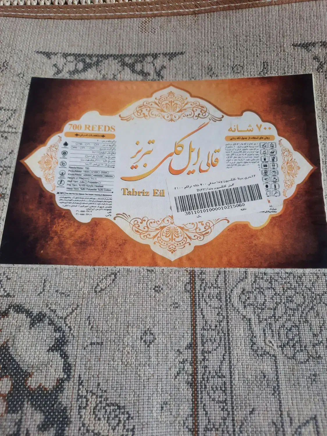 دو تخته فرش ماشینی ۱۲ متری|فرش|فولادشهر, مسکن مهر فولادشهر|دیوار