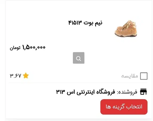 نیم بوت ساتر ۳۱۳|کیف، کفش، کمربند|شهریار, شهرک وائین|دیوار