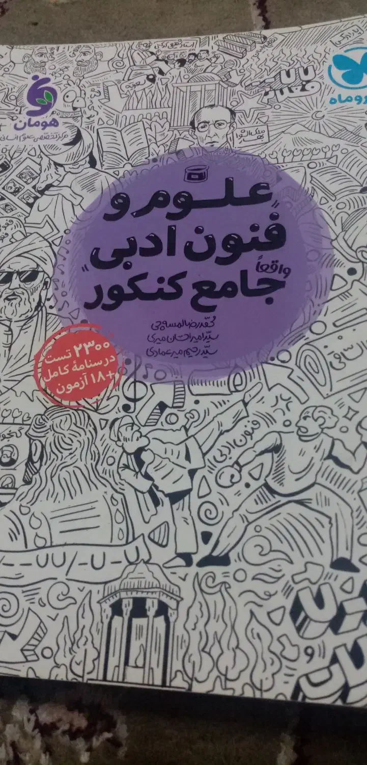 کتاب تست رشته انسانی|کتاب و مجله آموزشی|شیراز, شریفآباد|دیوار