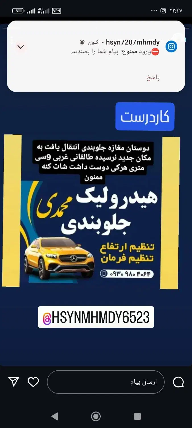 جلوبندی حسین محمدی در نیشابور  20سال سابقه کاری|خدمات موتور و ماشین|نیشابور, طالقانی|دیوار