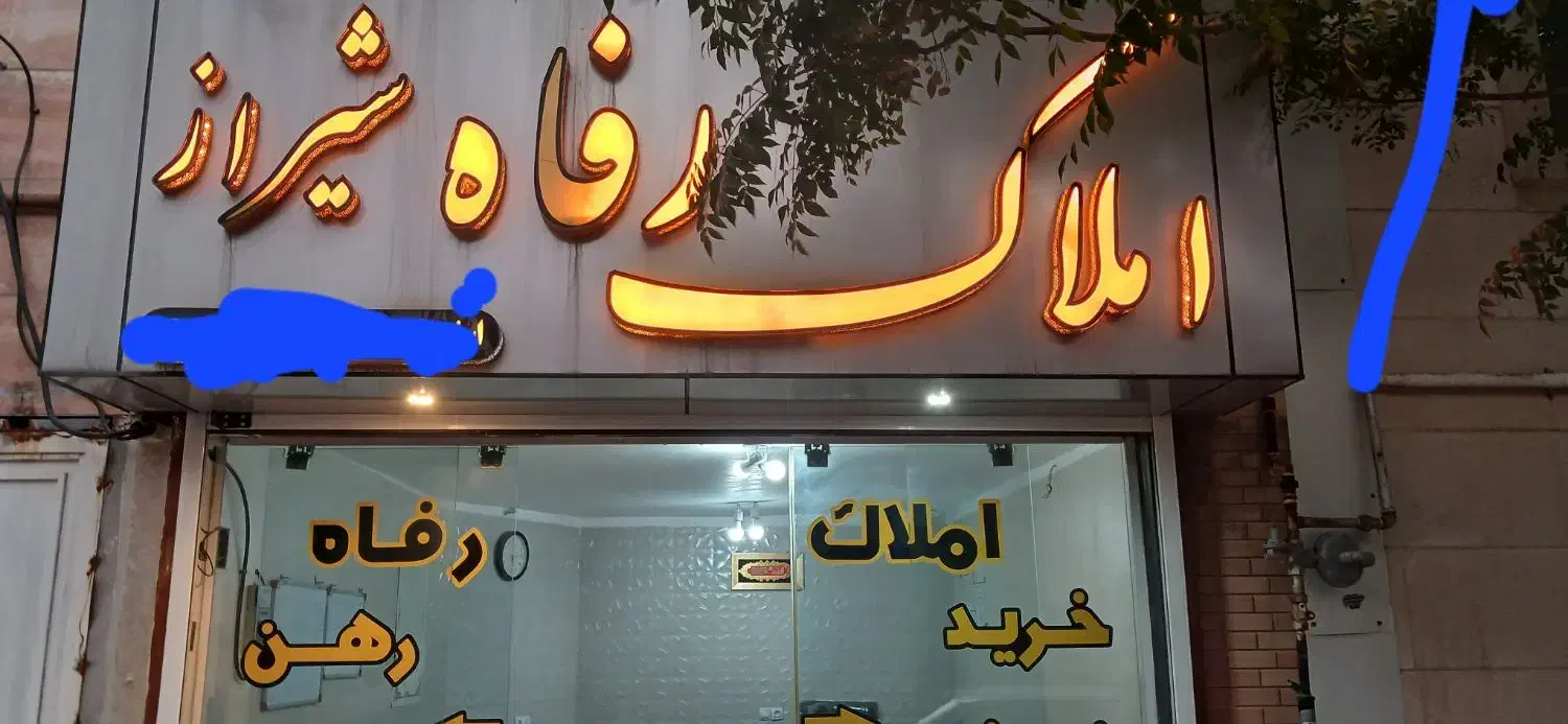 رهن و اجاره ویلایی|اجارهٔ خانه و ویلا|شیراز, شهرک کوثر|دیوار