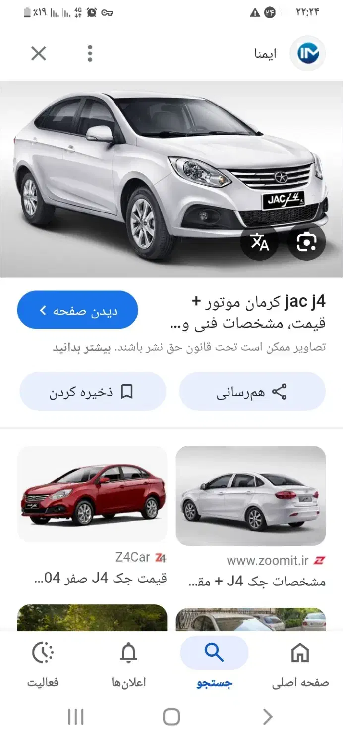 فروش ماشین j4|خودرو سواری و وانت|بم, |دیوار