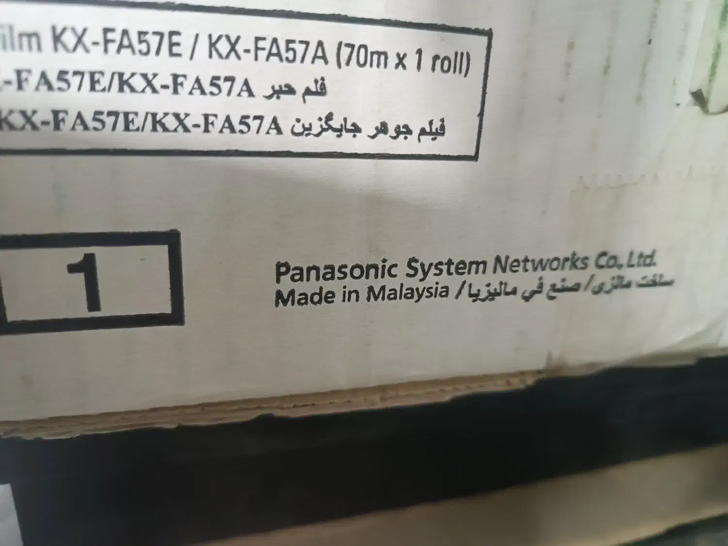 فکس پاناسونیک چندکاره اصل مالزی مدلFM388CX|پرینتر، اسکنر، کپی، فکس|مشگین شهر, |دیوار