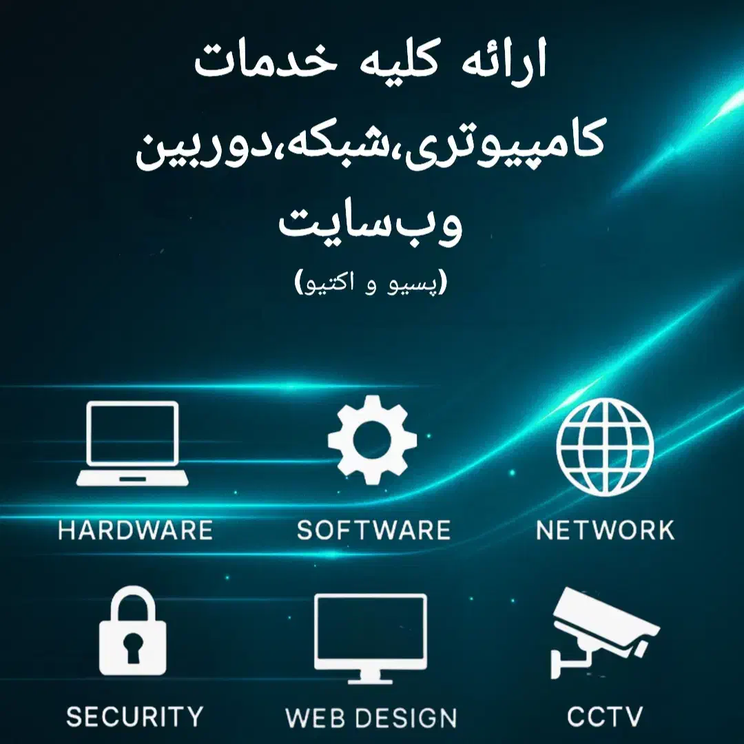 خدمات VoIP و سانترال، خدمات کامپیوتر ،خدمات وبسایت|خدمات رایانه‌ای و موبایل|فردیس, شهرک صنعتی سیمین دشت|دیوار