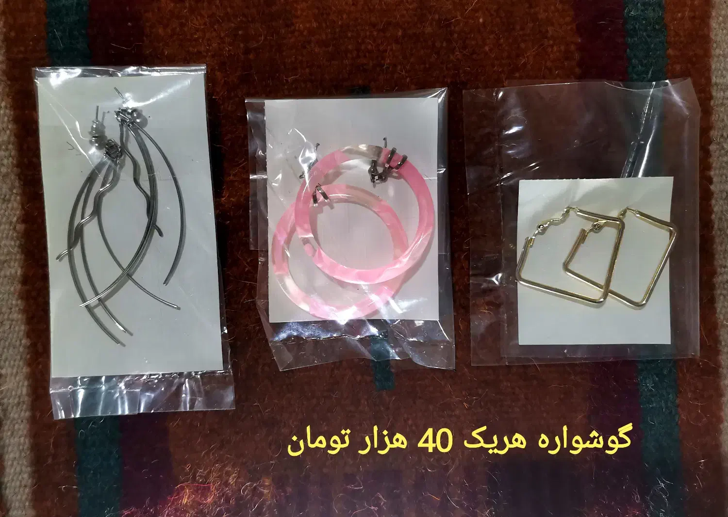 17 تا گوشواره، دستبند، گردنبند|بدلیجات|تهران, خزانه|دیوار